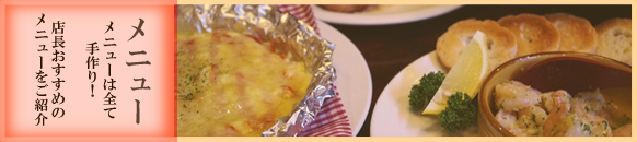 メニュー